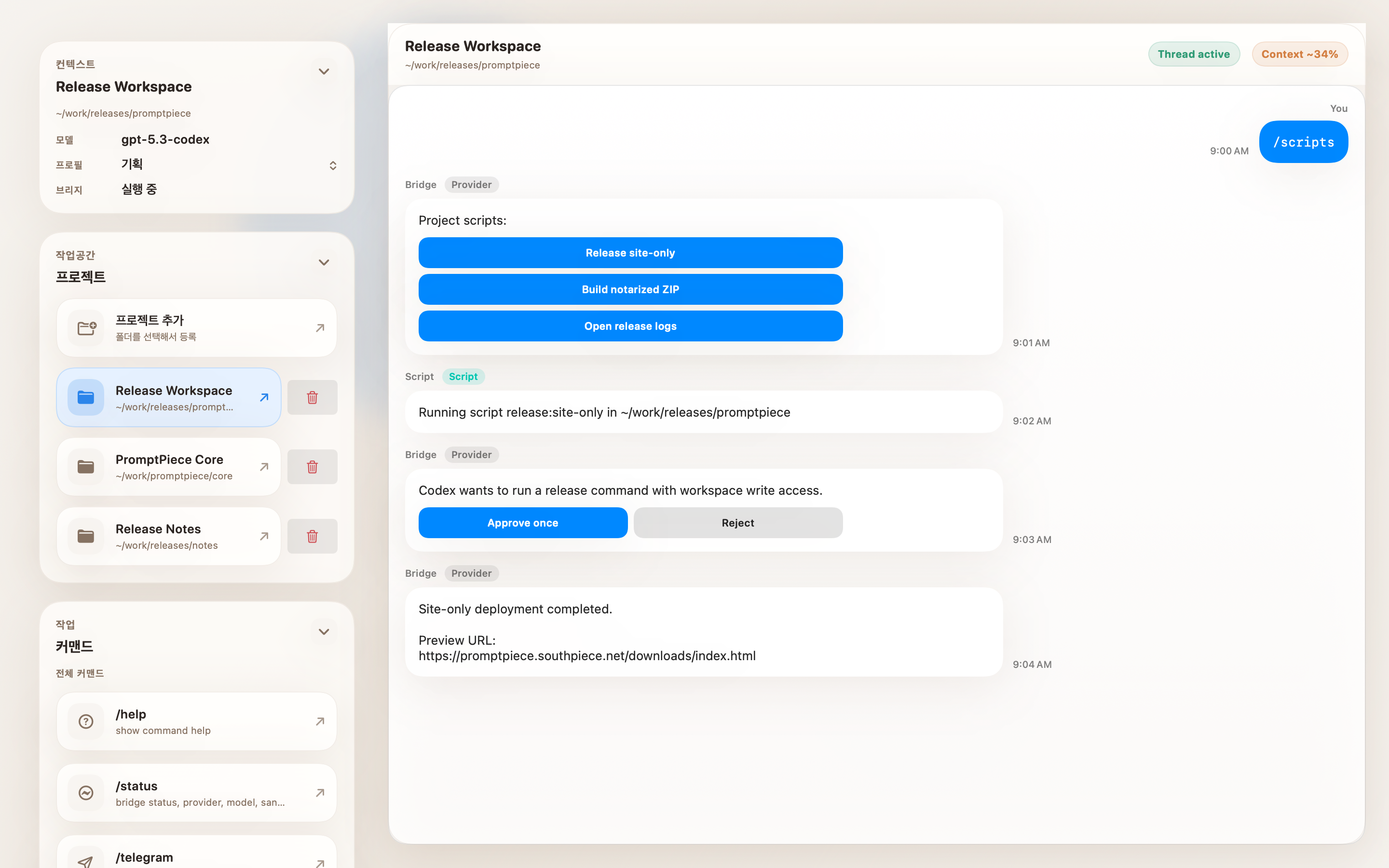 PromptPiece script approval workflow